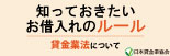 新ルール改正貸金業法